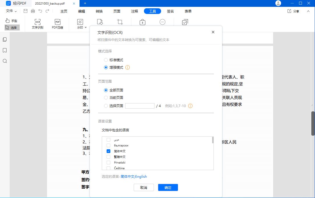 轻闪PDF傲软PDF编辑v2.14.0中文破解版-E965资源网