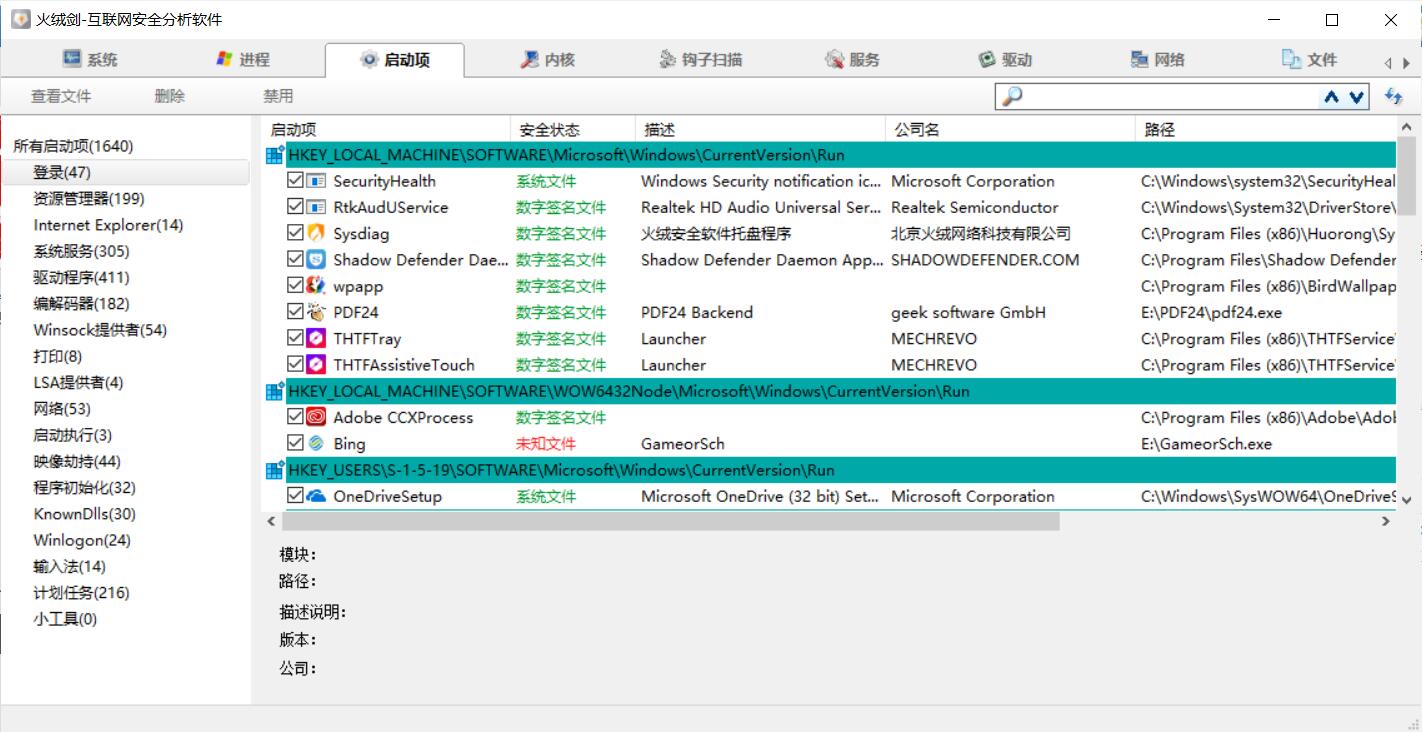 火绒剑绿色单文件 5.0.1.1安全分析软件-E965资源网