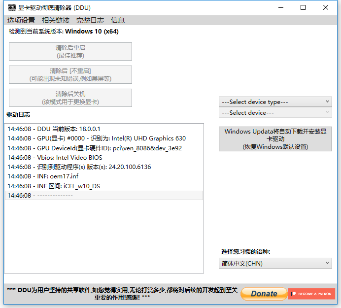 DDU显卡驱动程序卸载工具v18.0.6.9绿色版-E965资源网