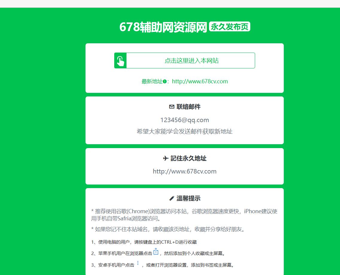 简单绿色精美网址发布页HTML源码