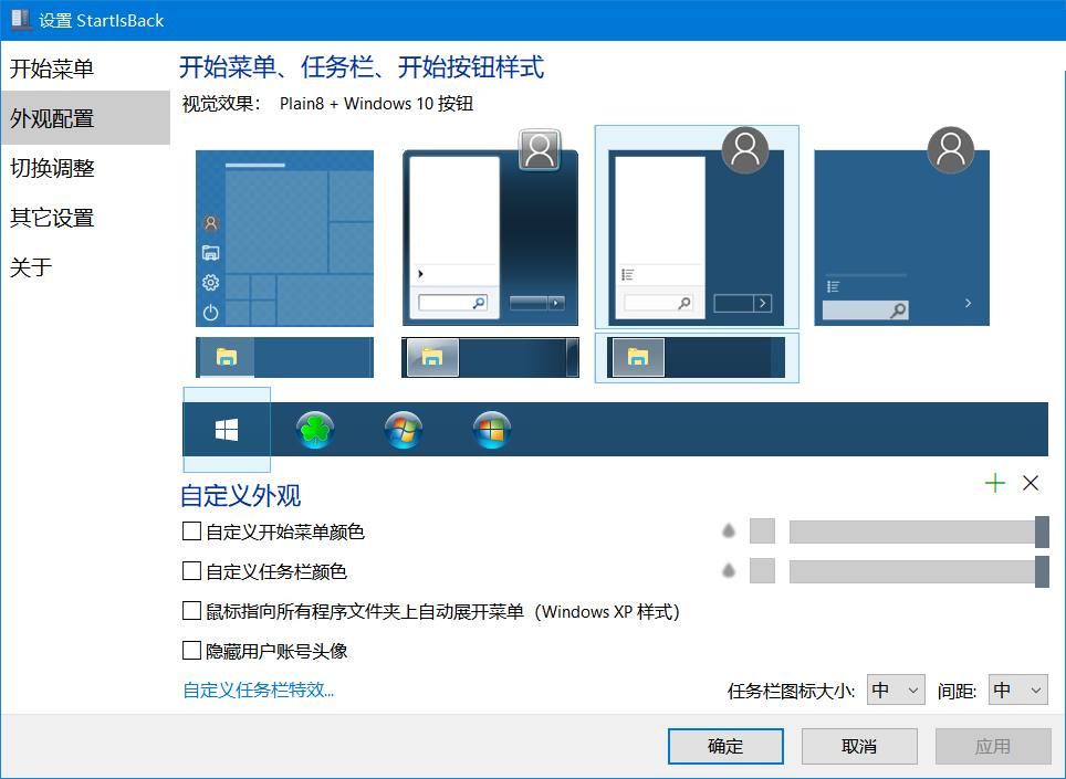 StartIsBack++ 2.9.18Win10中文破解版-织金旋律博客