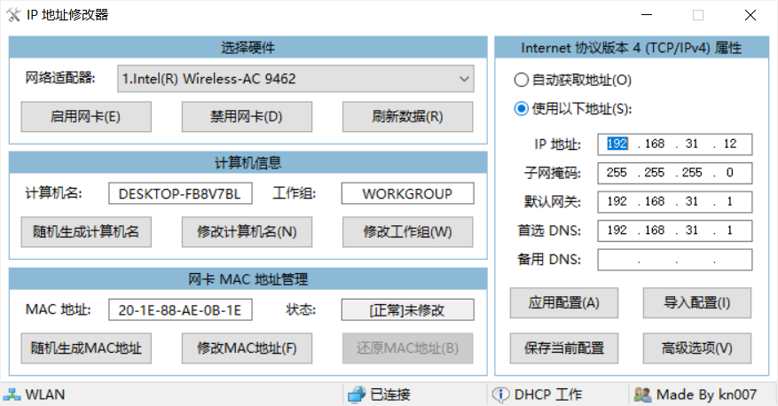 最好用的IP地址修改器V5.0.5.4工具-E965资源网