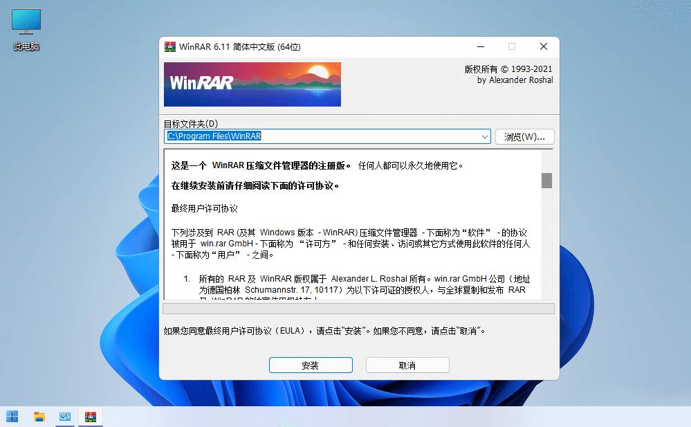 WinRAR压缩软件v7.00 Beta 2烈火汉化版-织金旋律博客