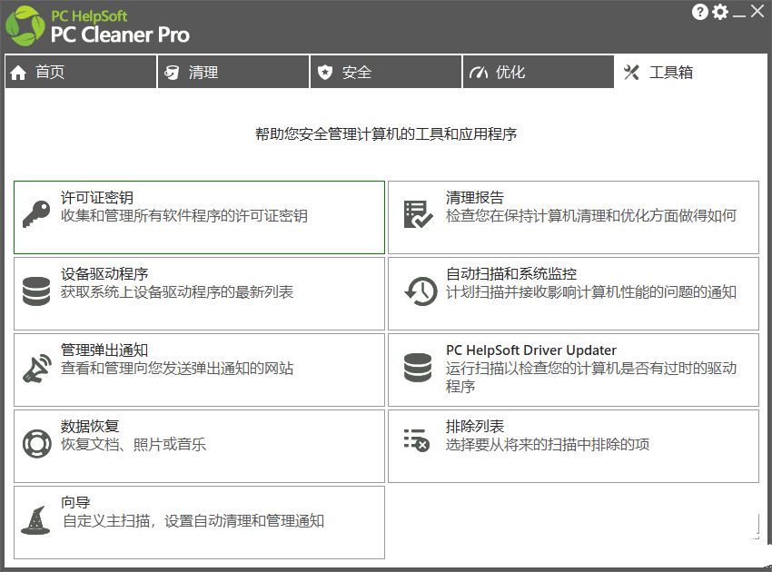 系统垃圾清理软件PC Cleaner V9.2.0.5-E965资源网