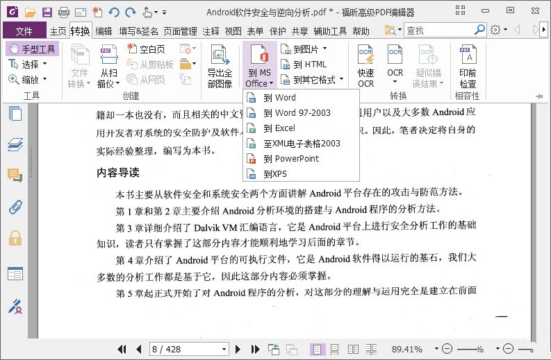 福昕高级PDF编辑器专业v2024.1精简版-织金旋律博客