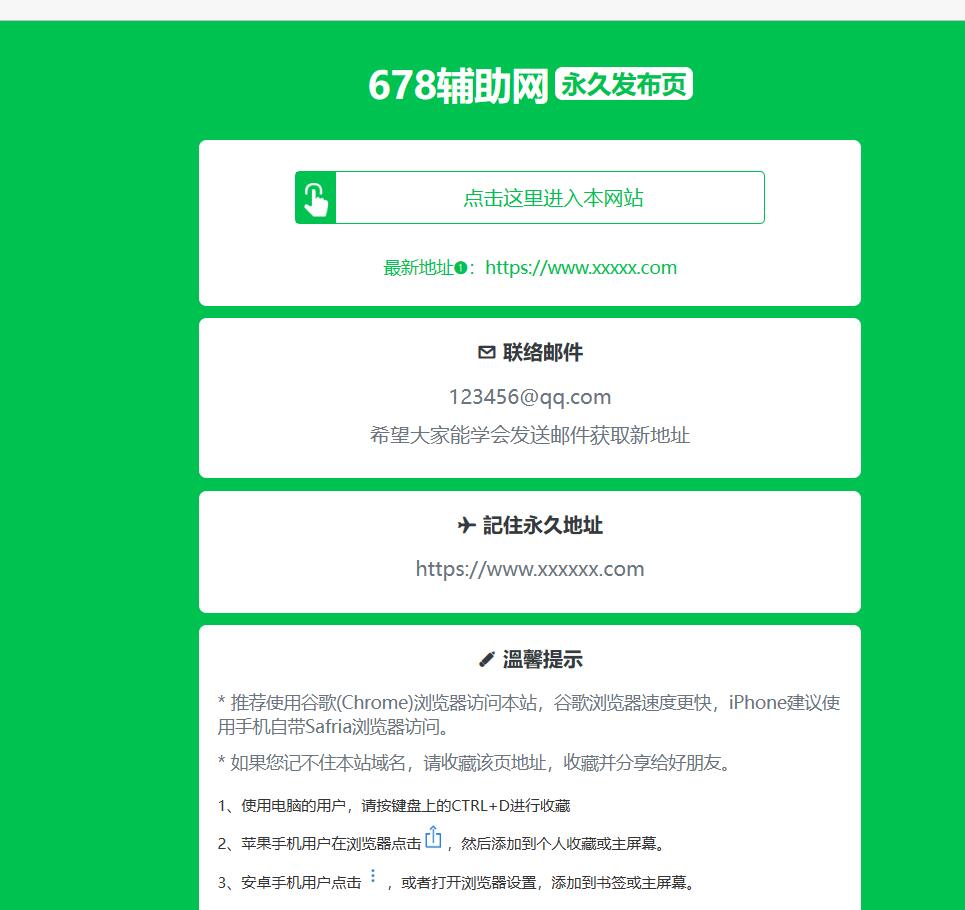 绿色精美网址发布页HTML单页源码