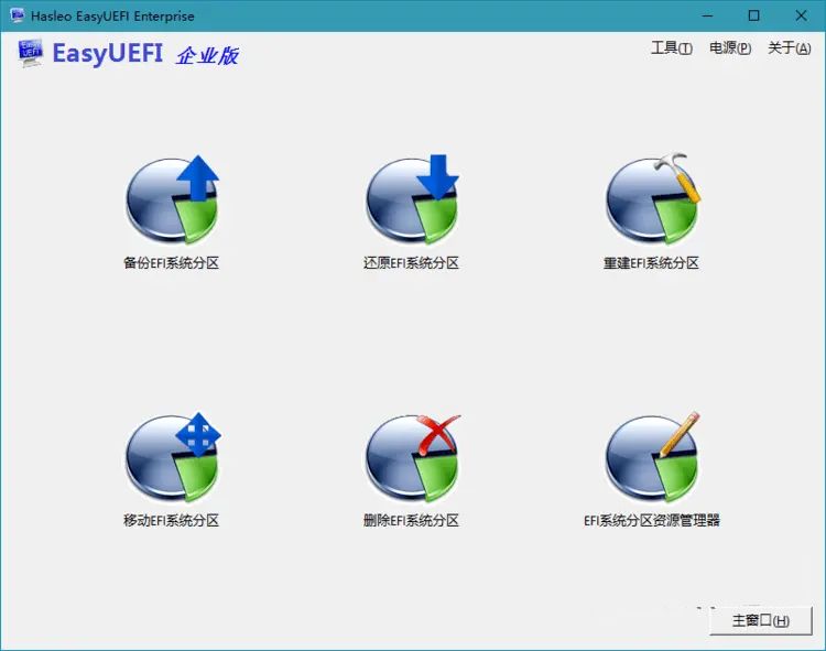 EasyUEFI破解UEFI启动项管理软件v5.3.0-E965资源网