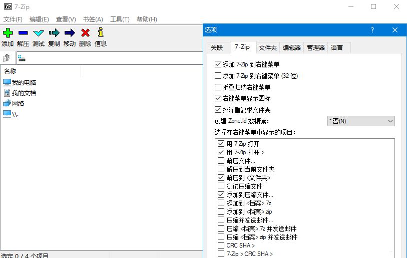 7-Zip解压软件 7-Zip 24.06 Final修订中文版