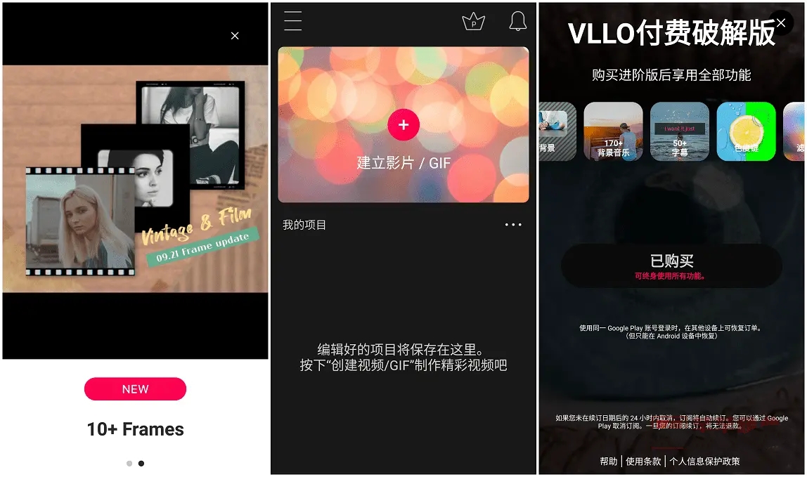 VLLO视频编辑器PRO V9.0.30高级版-织金旋律博客