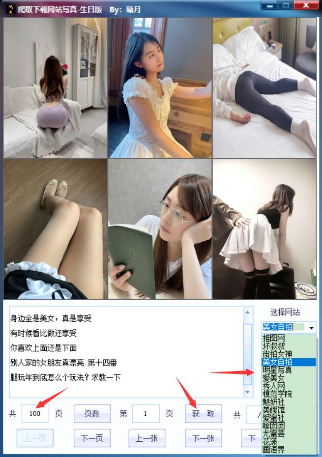 PC美女爬取下载网站妹子写真5.20日最新v2.6