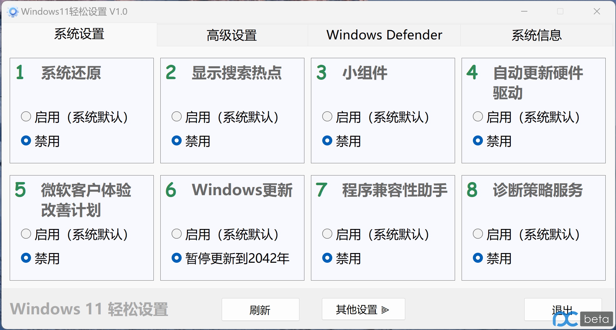 Windows11轻松设置v1.06单文件绿化版-E965资源网