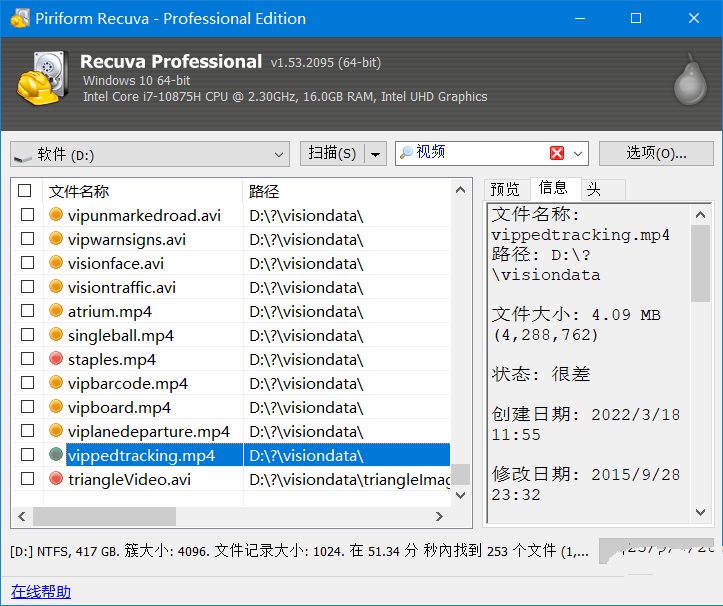 Recuva数据恢复v1.53.2096中文注册版-织金旋律博客