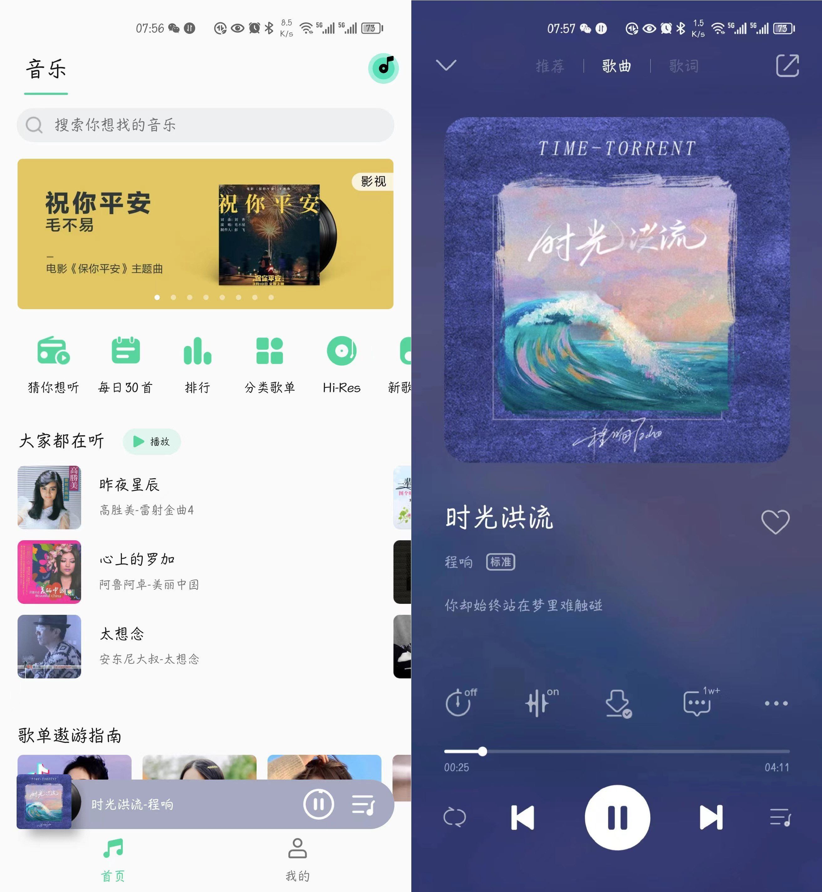 安卓QQ音乐10.2.10魅族20pro 提取版-E965资源网