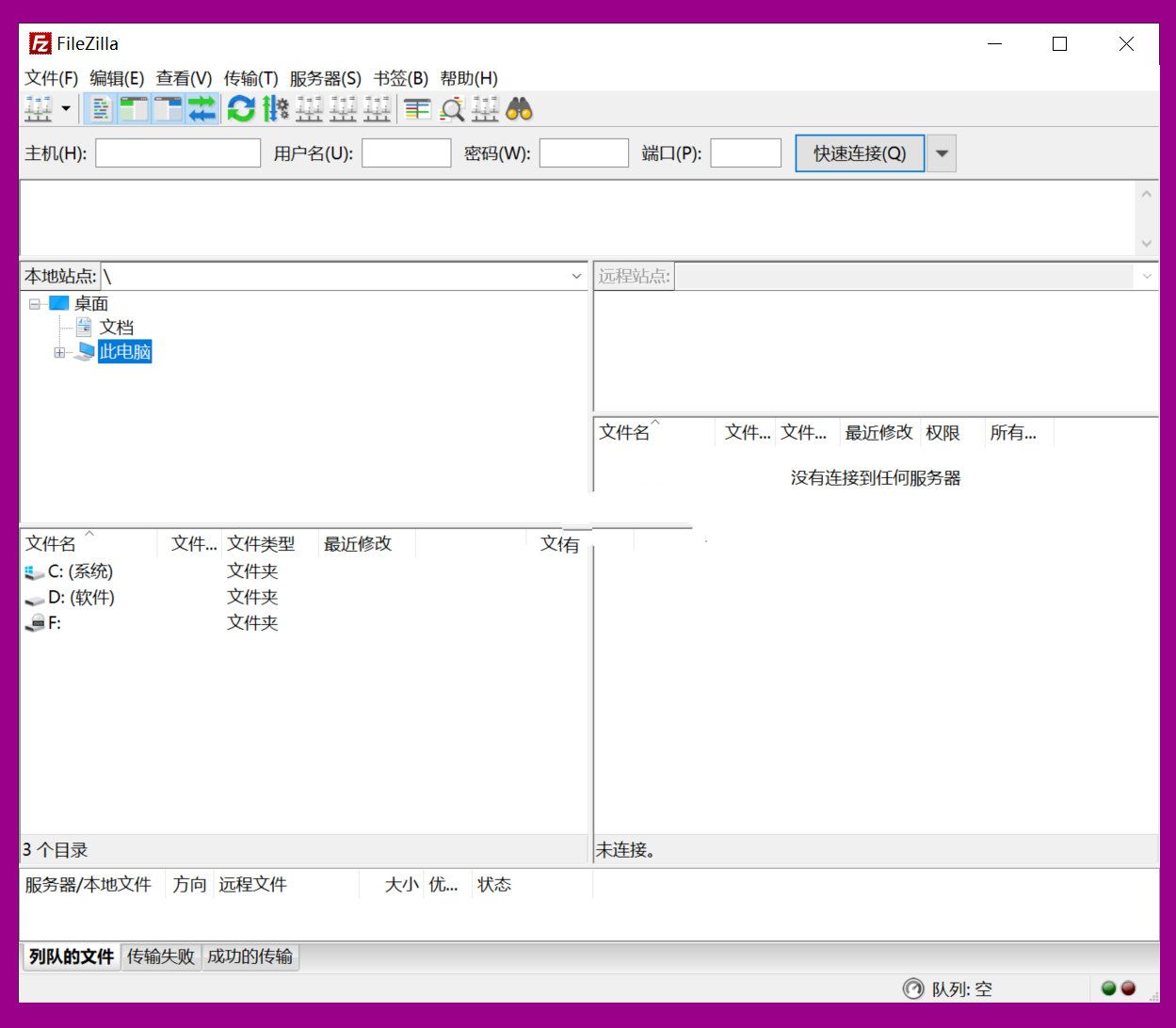 开源FTP工具FileZilla Pro v3.66.5绿色版-E965资源网