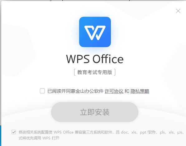 WPS Office教育考试没有广告专用版-E965资源网