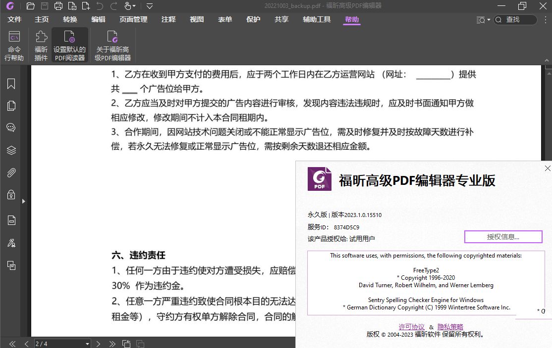福昕高级PDF编辑器v13.0.1.21693专业版-织金旋律博客