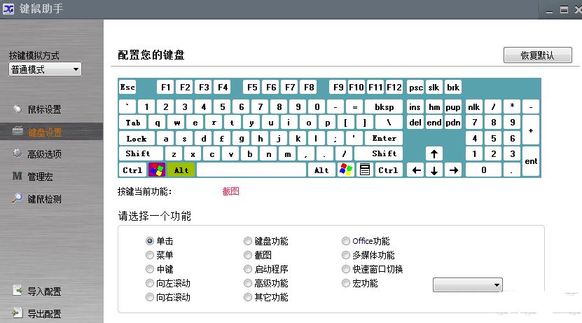 键鼠助手3.0自定义键盘鼠标功能绿色版-E965资源网