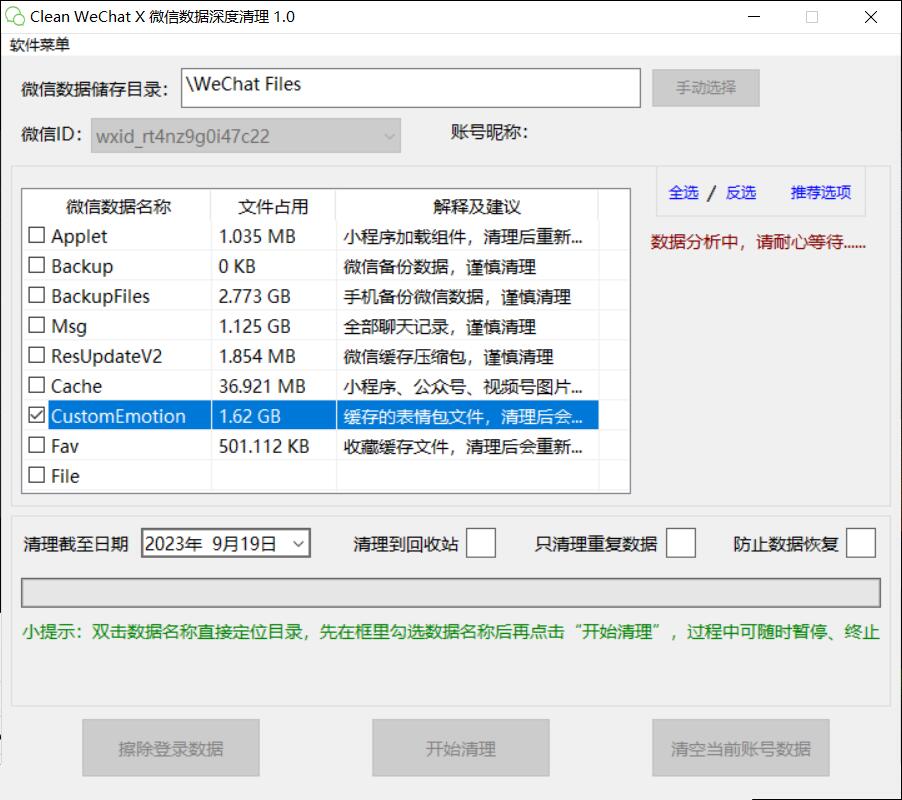 Clean WeChat X微信深度清理v3.0单文件版-织金旋律博客