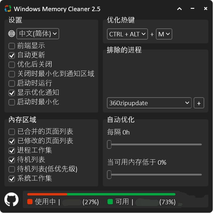 内存进程清理小工具Memory Cleaner 2.5-织金旋律博客