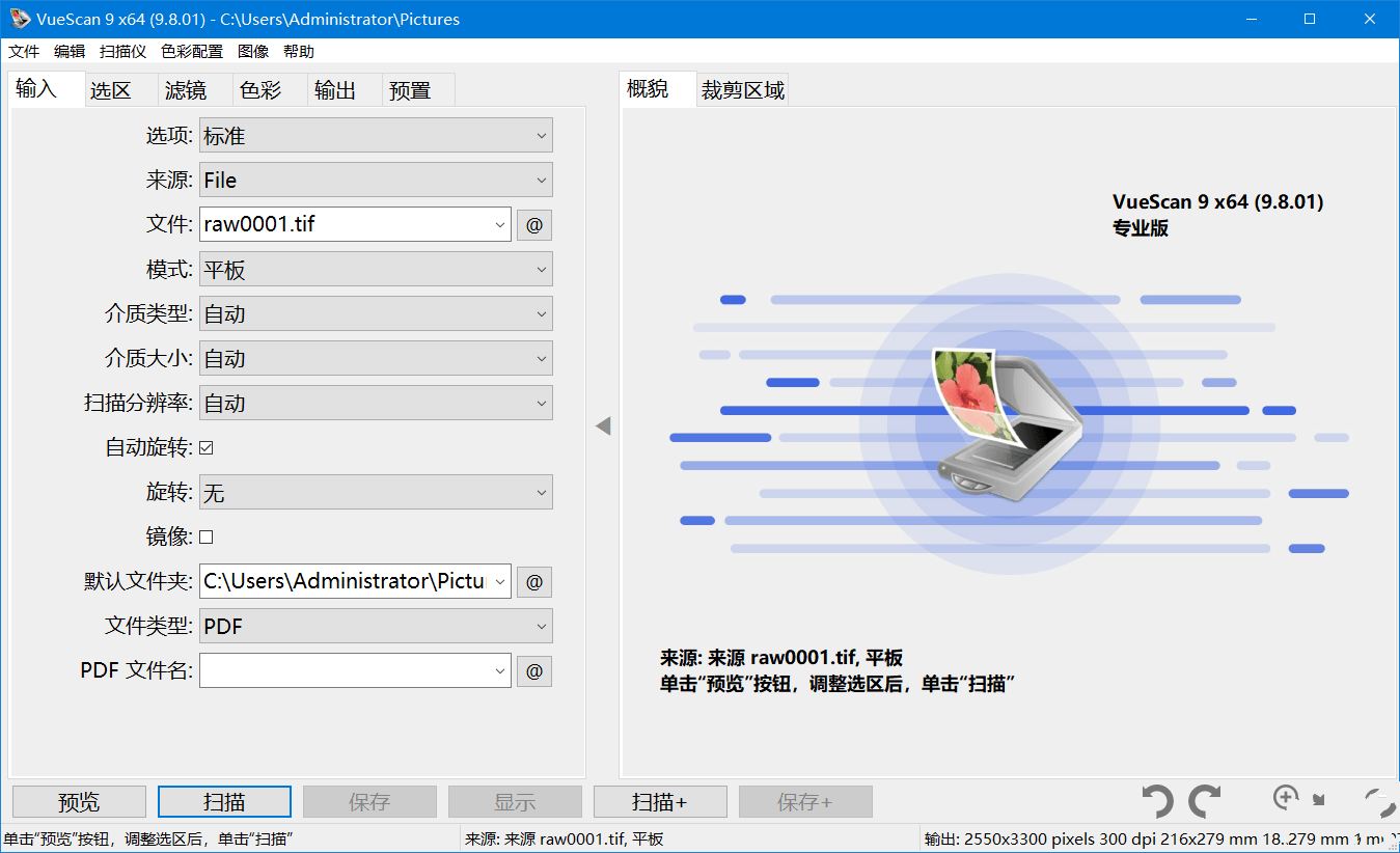 VueScan Pro中文破解版一款图像扫描-织金旋律博客