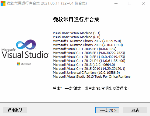 微软常用运行库合集Visual C++ 2024.03.13-E965资源网