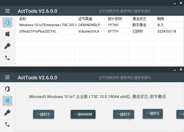 ActTools v2.7 Windows激活工具软件-织金旋律博客