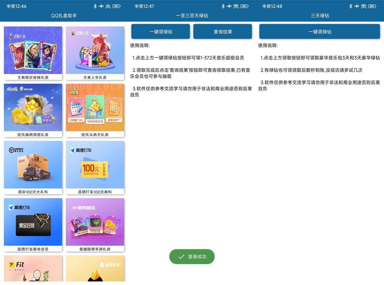 安卓QQ礼盒免费领取助手v1.0.5-织金旋律博客