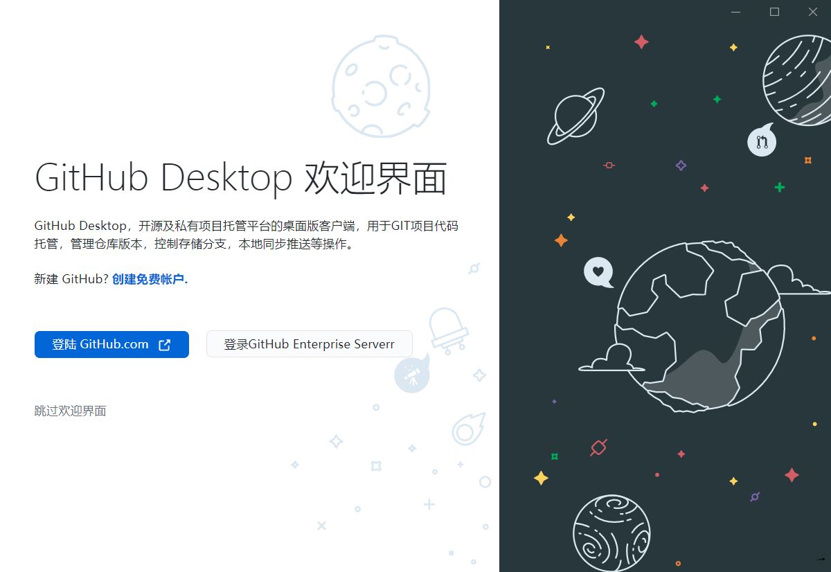GitHub Desktop客户端v3.3.8中文汉化版-E965资源网