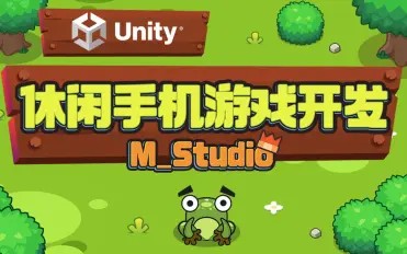 Unity休闲手机游戏开发MStudio语言汇编-E965资源网