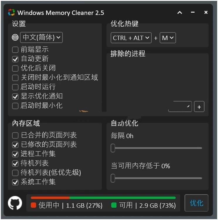 WinMemoryCleaner内存清理工具v2.5单文件版-E965资源网
