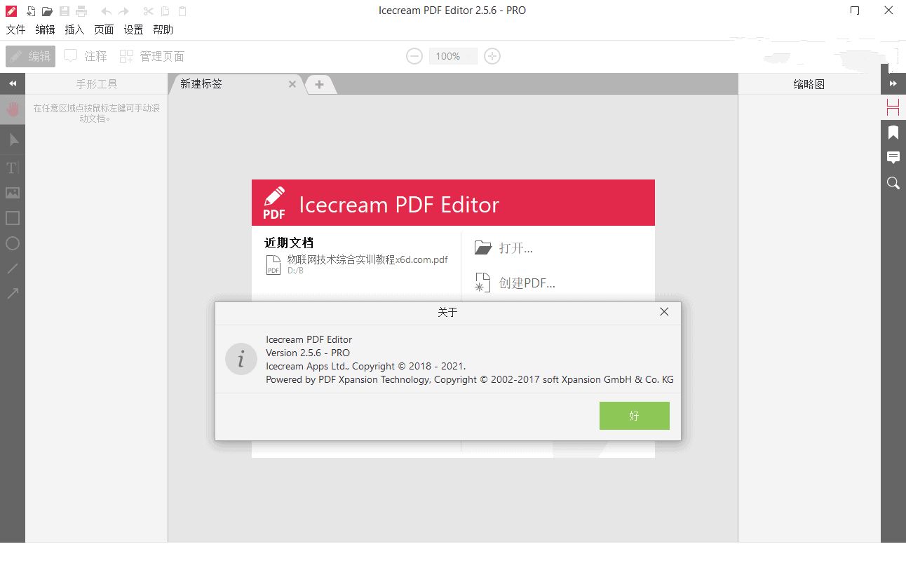 冰淇淋PDF编辑器IceCream v3.21特别版-E965资源网
