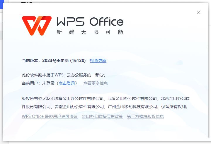 WPS Office国内个人版关闭商业广告安装包-E965资源网