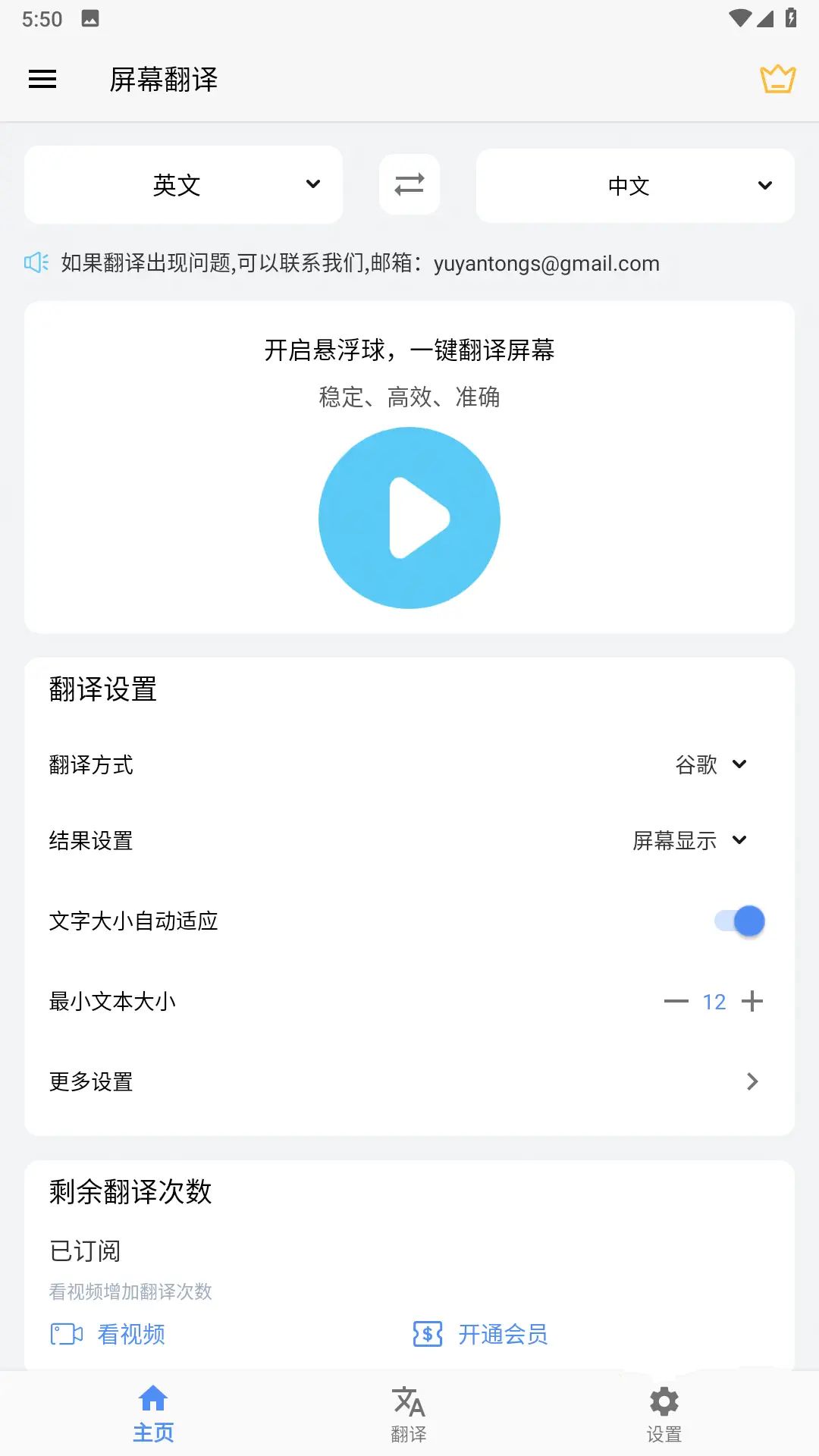 Screen Translation屏幕翻译v2.5.0高级版-织金旋律博客
