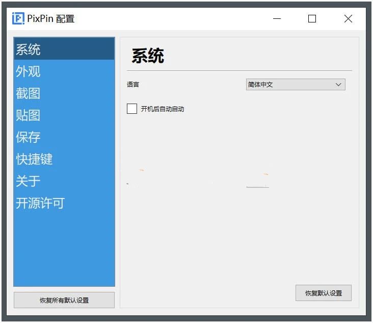 PixPin(截图工具)v1.6.3.0截图贴图绿色版-织金旋律博客