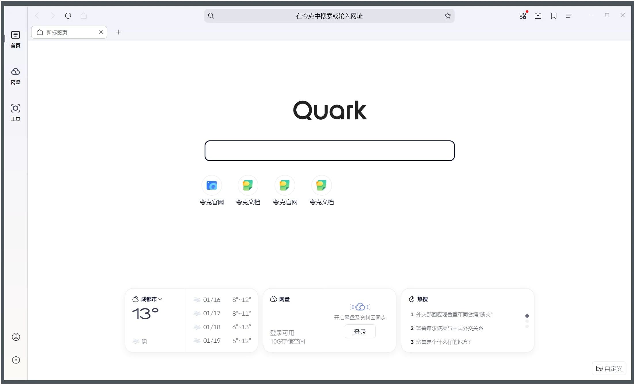 夸克 (QuarkPC) 电脑PC版 v1.1.0.11-织金旋律博客