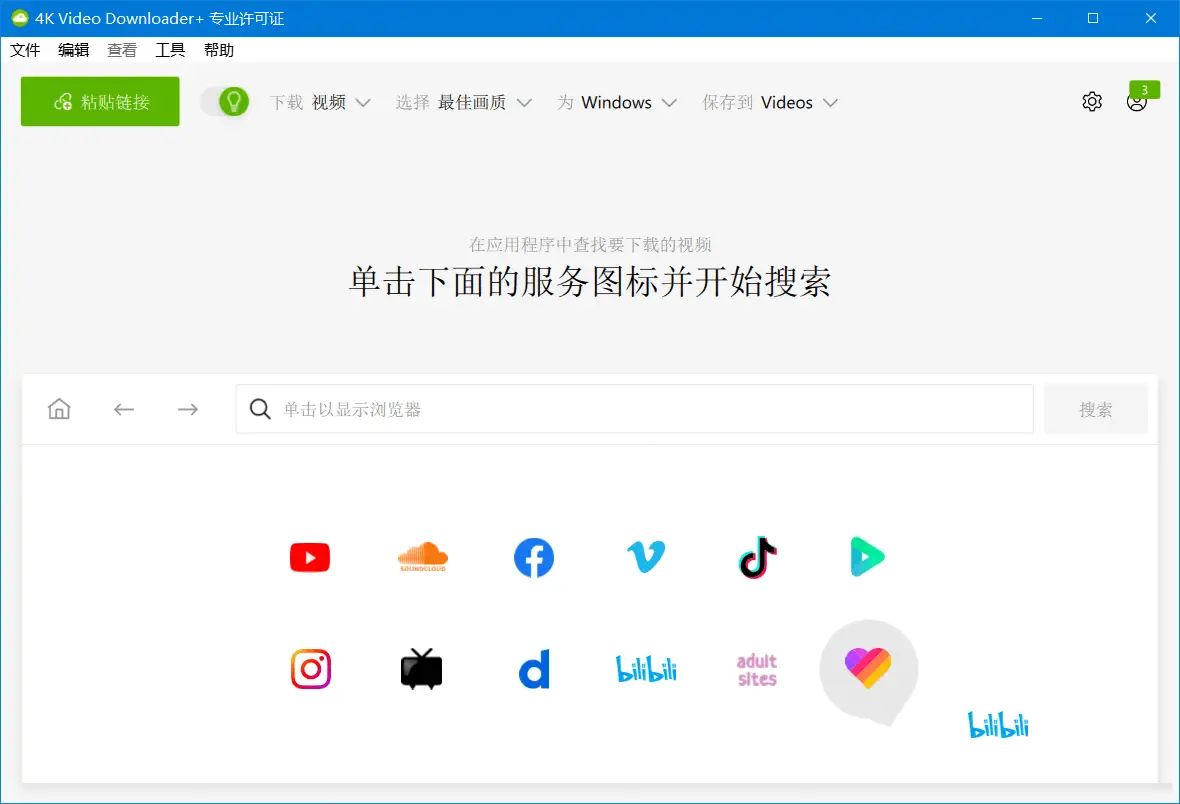 4K Video Downloader v1.4中文绿色便携版-E965资源网