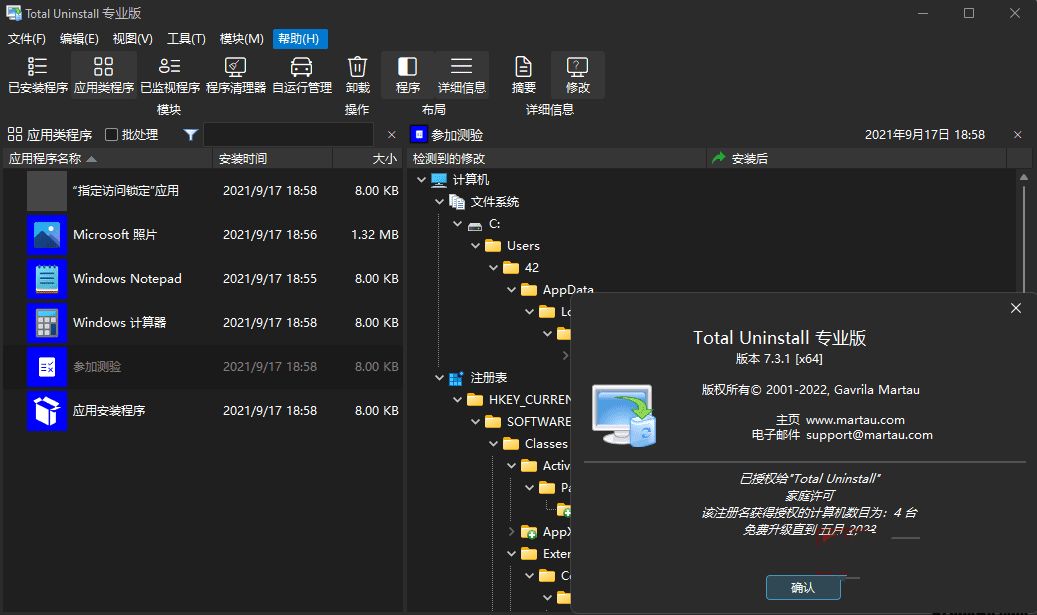 程序卸载安装监视工具Total Uninstal便携版-织金旋律博客