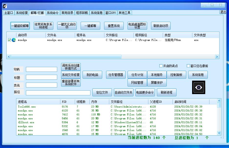 计算机工具箱修复大部分的系统功能-E965资源网