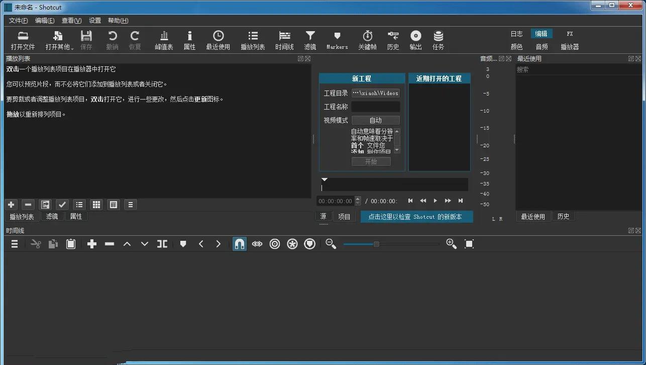 开源视频剪辑软件Shotcut v24.04.28中文版