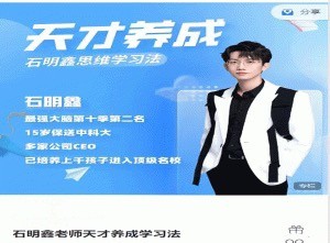 石明鑫老师天才养成学习法学习窍门-E965资源网
