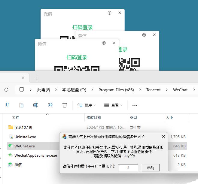 微信PC无限多开支持最新版实测稳定绿色-织金旋律博客