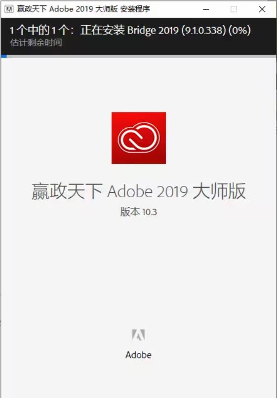 Adobe CC 2019 嬴政天下大师版 v10.3