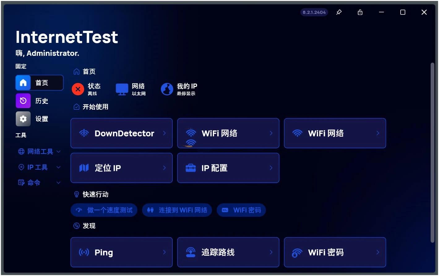 InternetTest Pro(网络测试工具)v8.2.1.2404-织金旋律博客