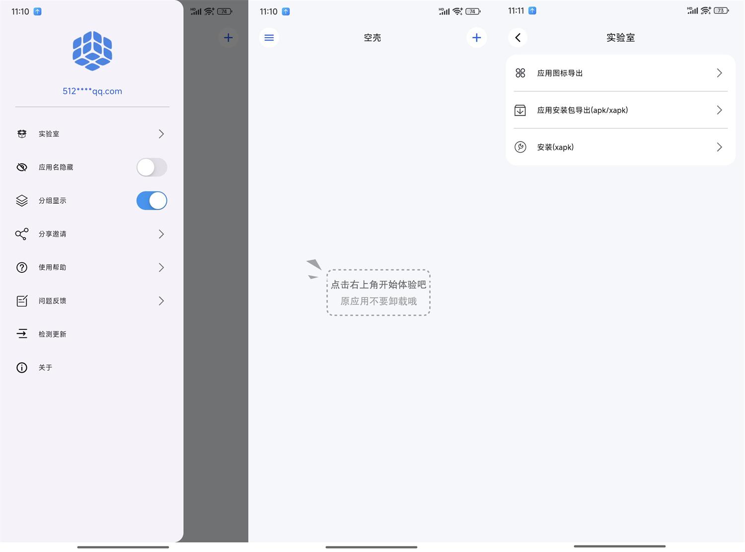 安卓空壳v3.0.25免费无广告的安卓分身App