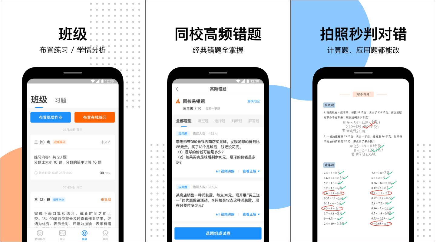 爱作业v5.2.1解锁会员版-拍题作业检查讲解