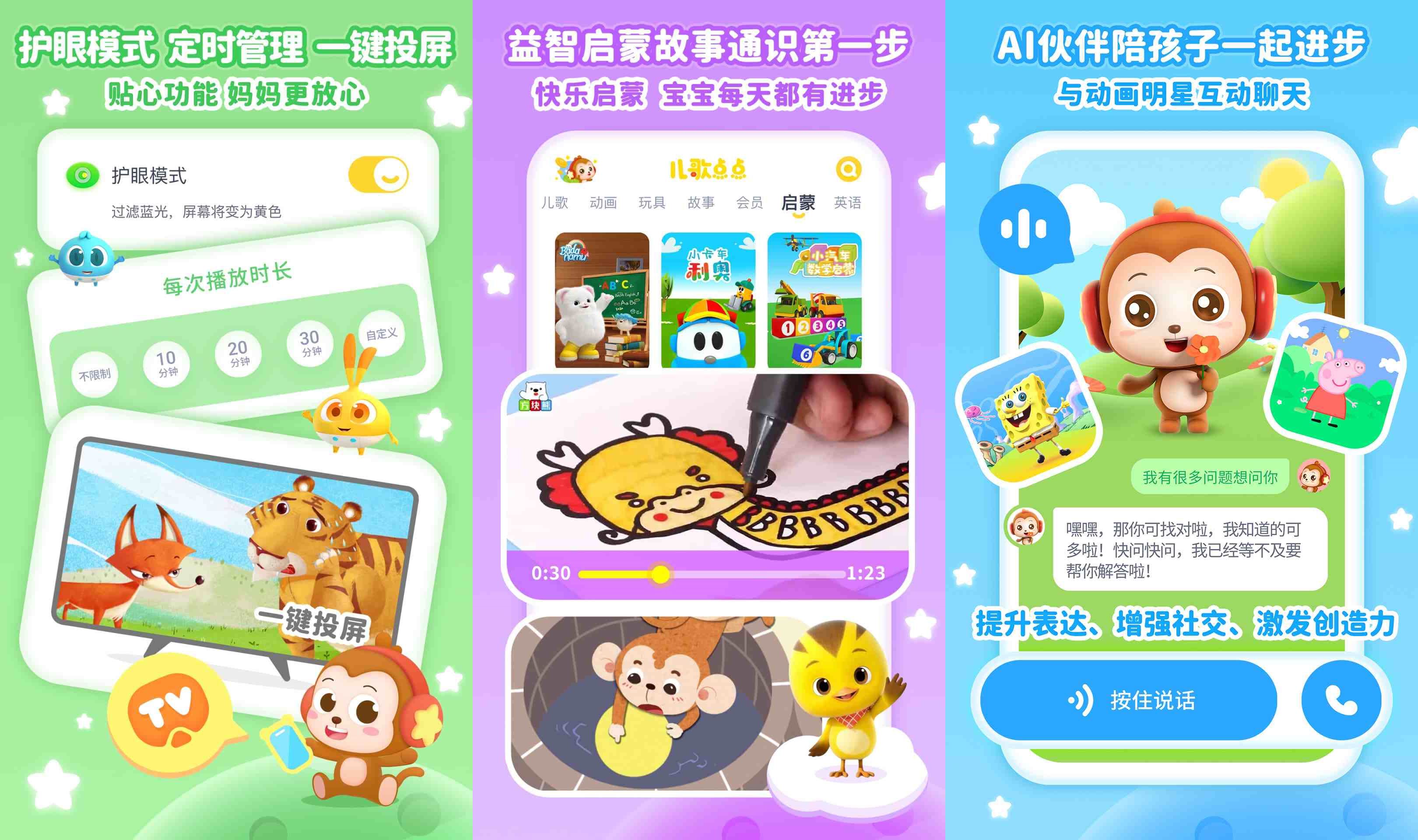 儿歌点点v4.5.9解锁VIP会员版-超多儿歌童谣