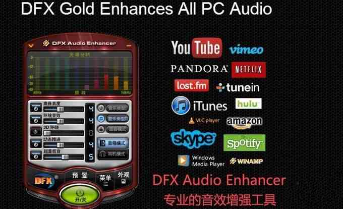 音效增强工具 FxSound Pro v1.1.34.0 免费版