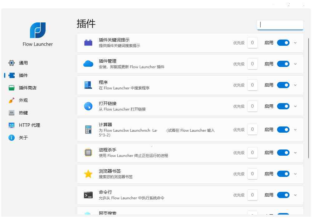 Flow Launcher开源的启动器v2.0.0便携版