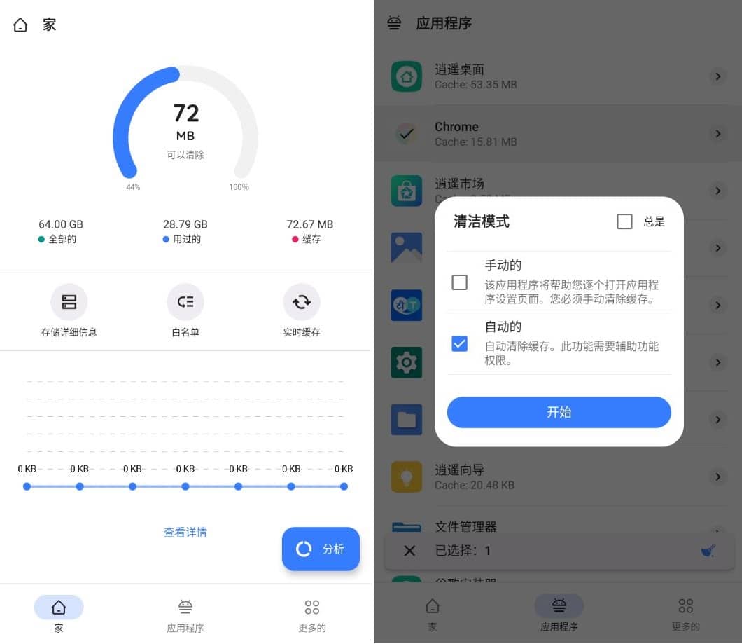 安卓Zero Cleaner 垃圾清理v4.1.4高级版