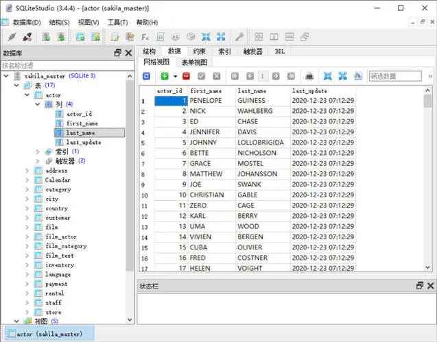 SQLiteStudio中文强大SQLite数据库可视化工具